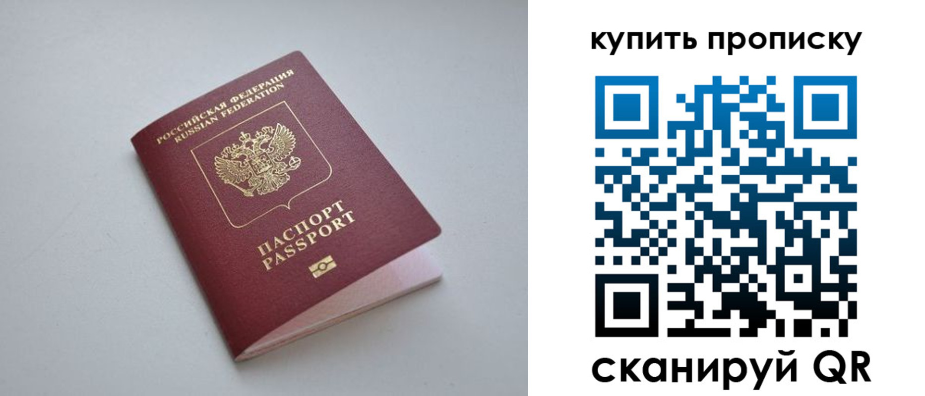 купить прописку в Брянской области