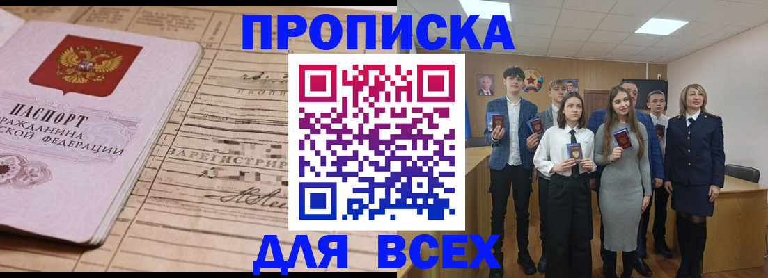 прописка ребенка в Брянской области