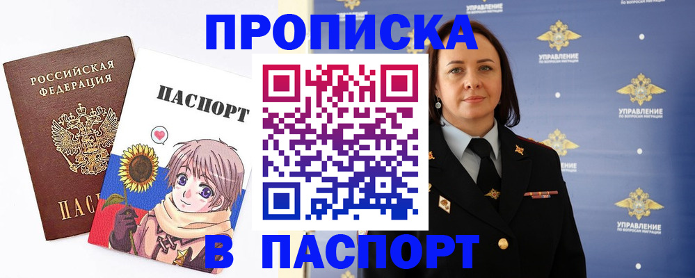 прописка регистрация в Брянской области