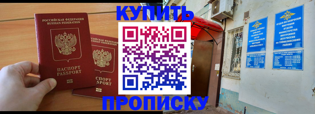 прописка штамп в Брянской области